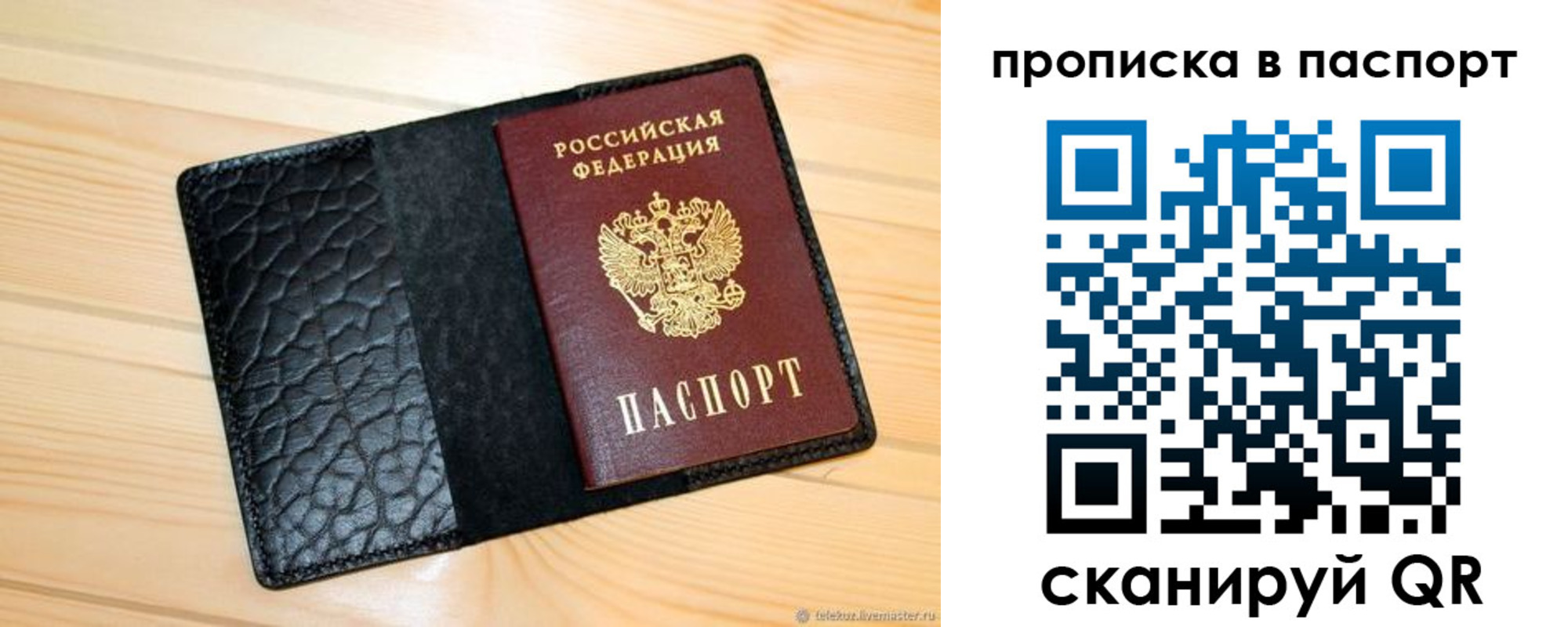 прописка штамп в Саратовской области