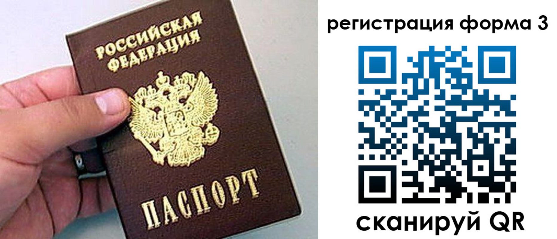 прописка для работы в Саратовской области