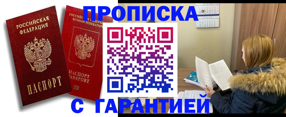 прописка гарантия в Саратовской области
