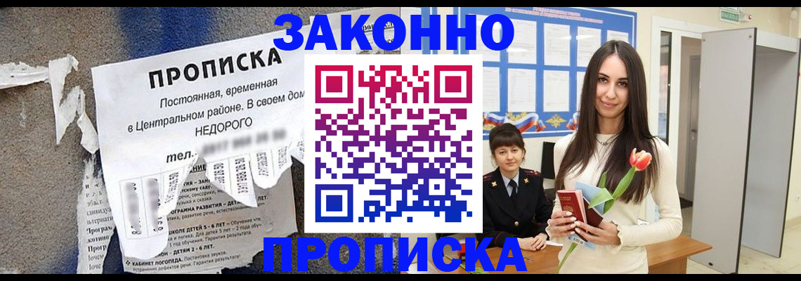 где прописаться в Саратовской области