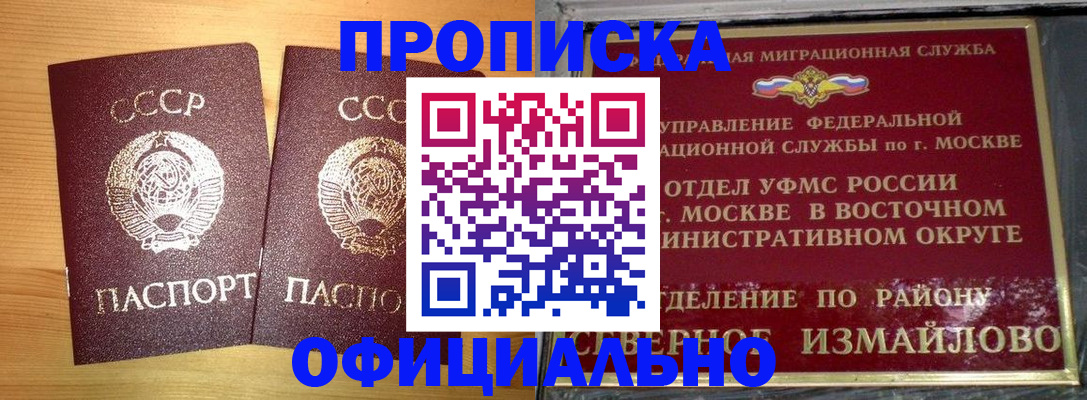 купить прописку в Саратовской области