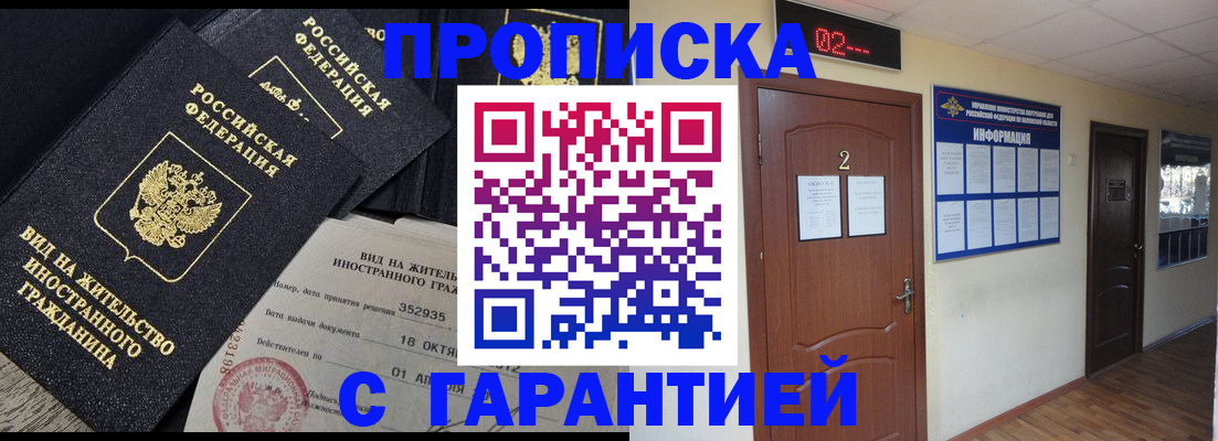 прописка для работы в Саратовской области